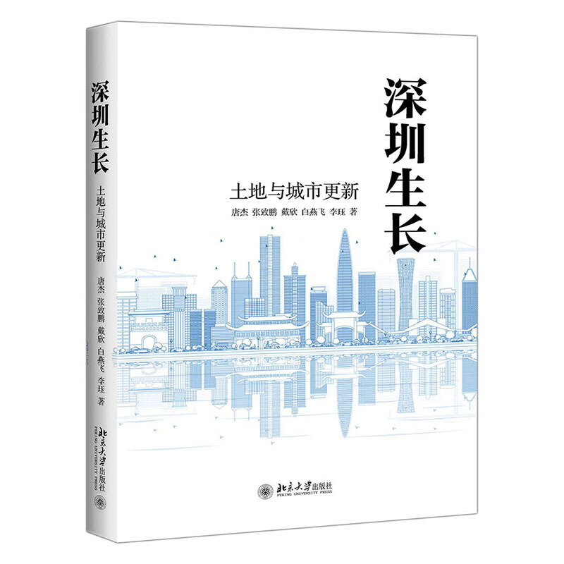 无深圳生长:土地与城市更新