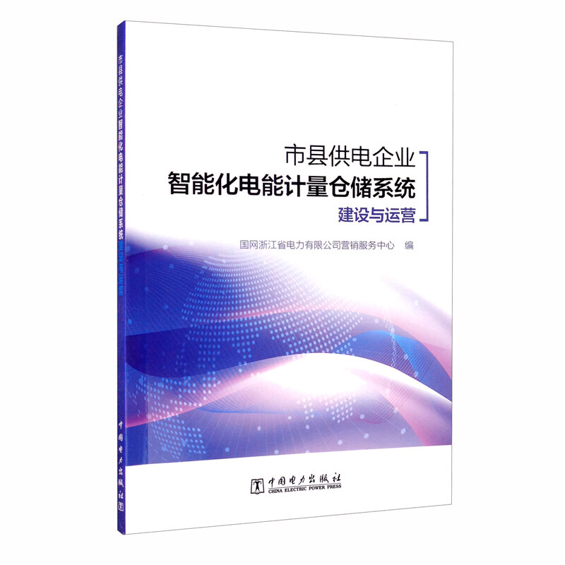 市县供电企业智能化电能计量仓储系统建设与运营