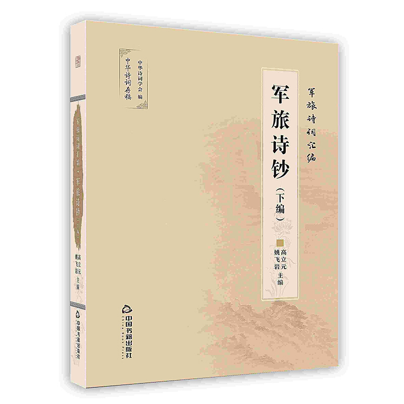 红叶诗词十年选(全四册)