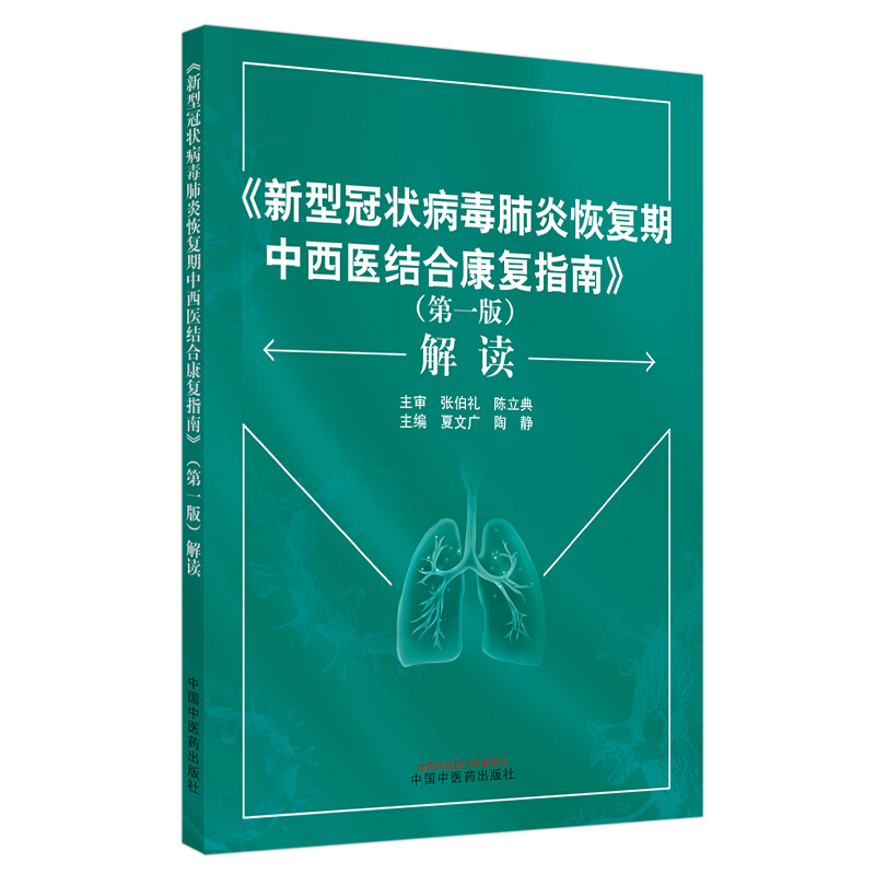 新冠肺炎恢复期中西医结合康复指南解读