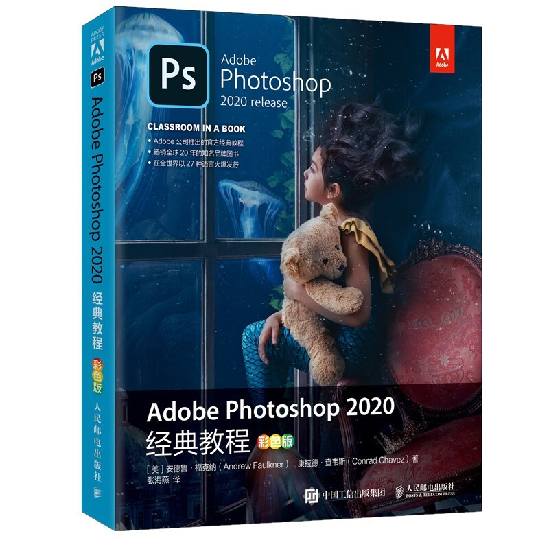 Adobe Photoshop 2020经典教程(彩色版)