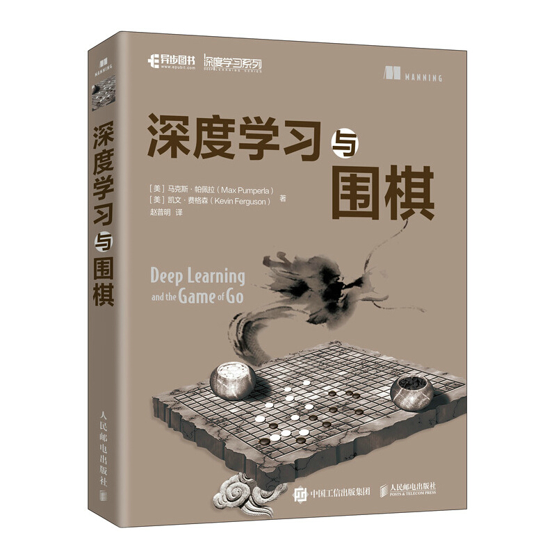 深度学习与围棋