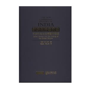 新編劍橋印度史-印度社會與英帝國的形成