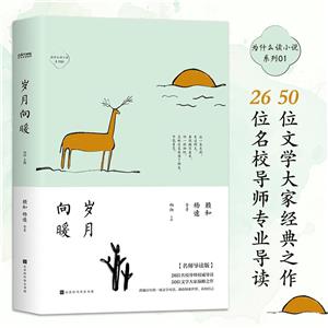 為什么讀小說(shuō):歲月向暖