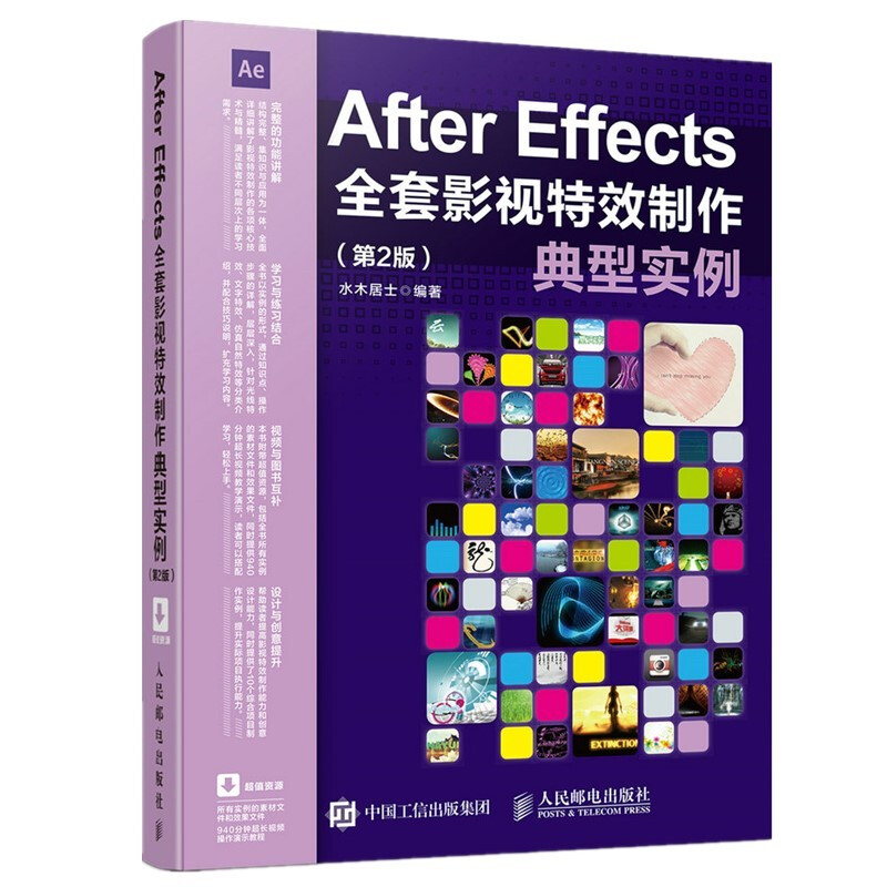 After EffectsAfter Effects全套影视特效制作典型实例(第2版)