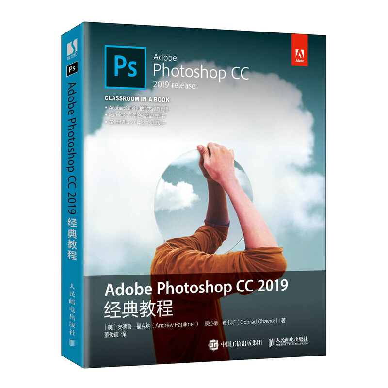 Adobe Photoshop CC 2019经典教程