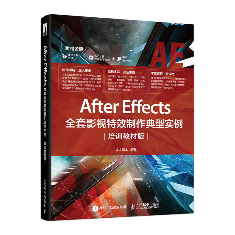 After Effects全套影视特效制作典型实例(培训教材版)