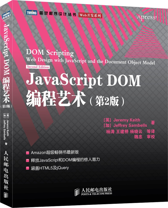 入门JavaScript DOM编程艺术 第2版