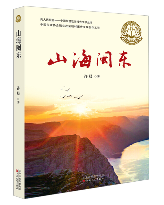 山海闽东