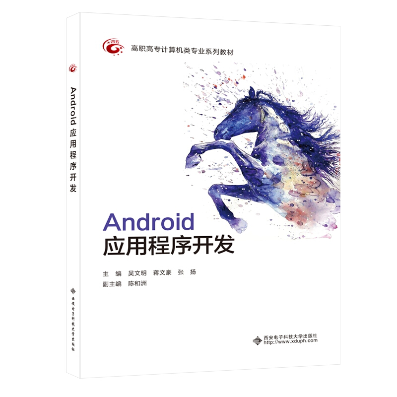 Android应用程序开发