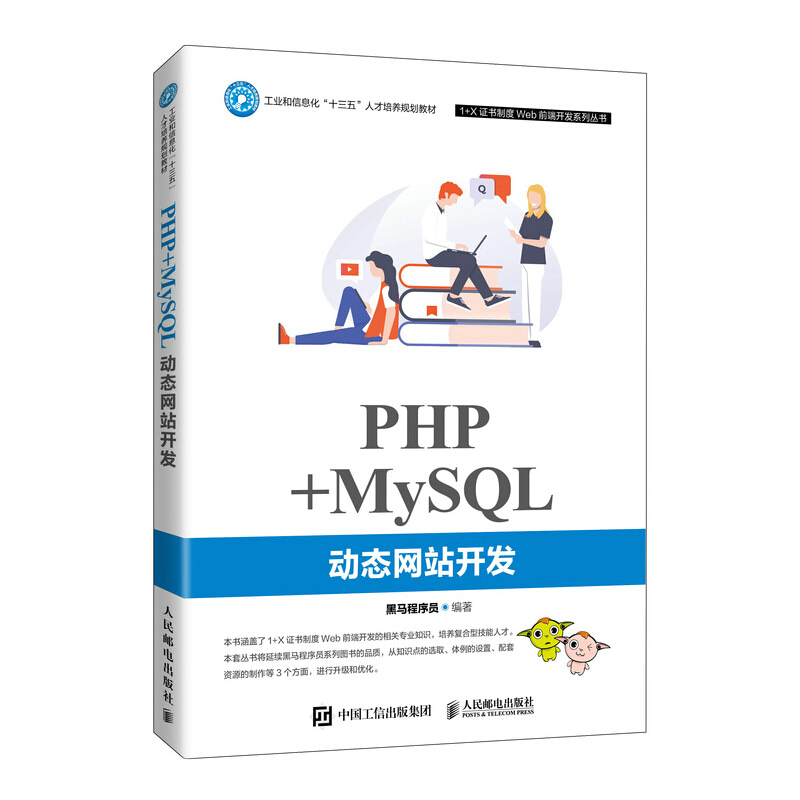 PHP+MySQL动态网站开发