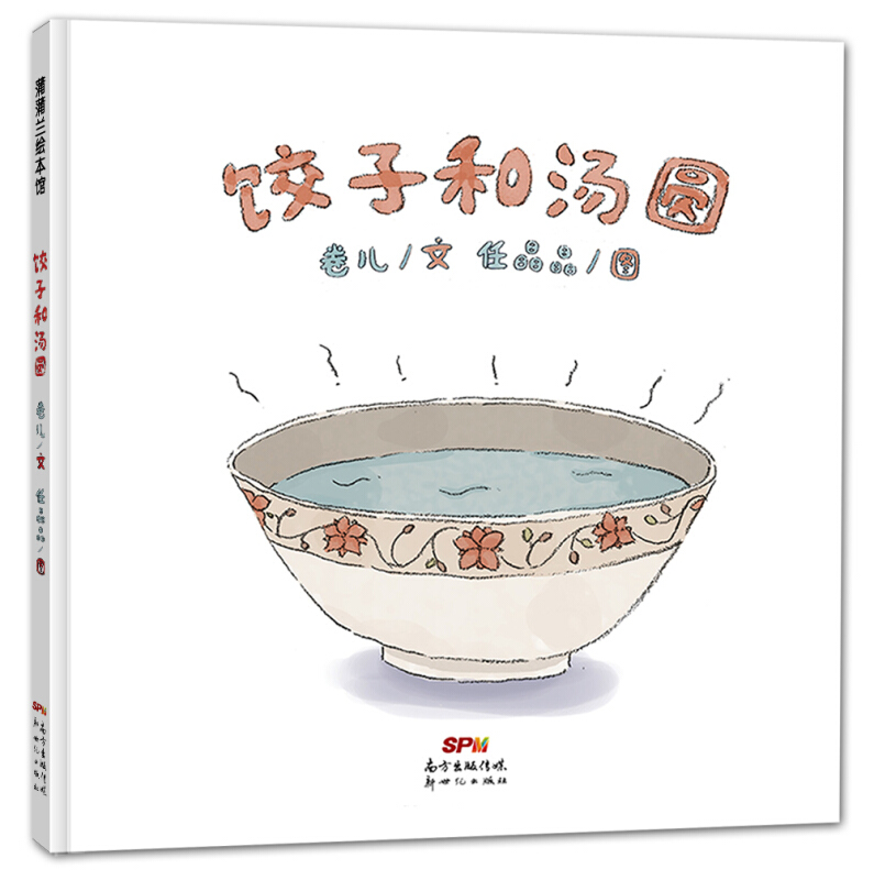 饺子和汤圆