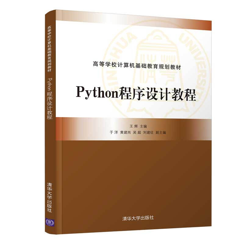 Python程序设计教程