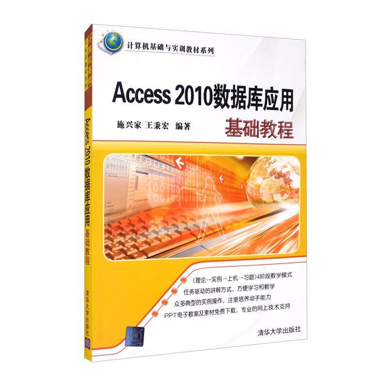 Access 2010数据库应用基础教程