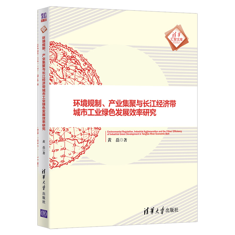 环境规制、产业集聚与长江经济带城市工业绿色发展效率研究