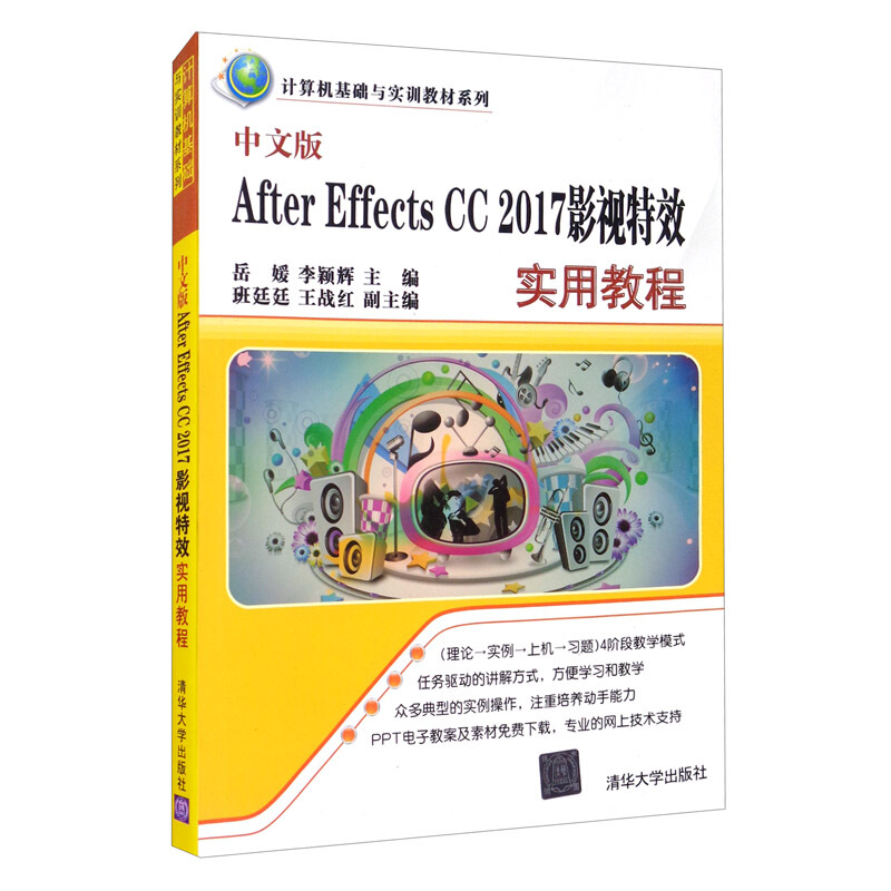 中文版After Effects CC 2017影视特效实用教程