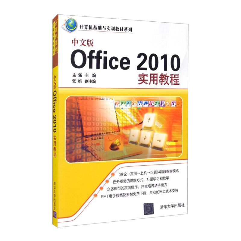 中文版Office 2010实用教程