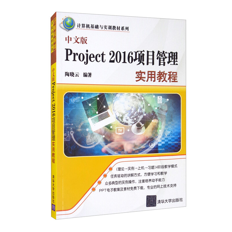 文版Project 2016 项目教程实用教程