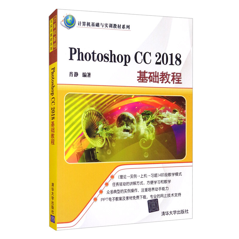 Photoshop CC2018基础教程