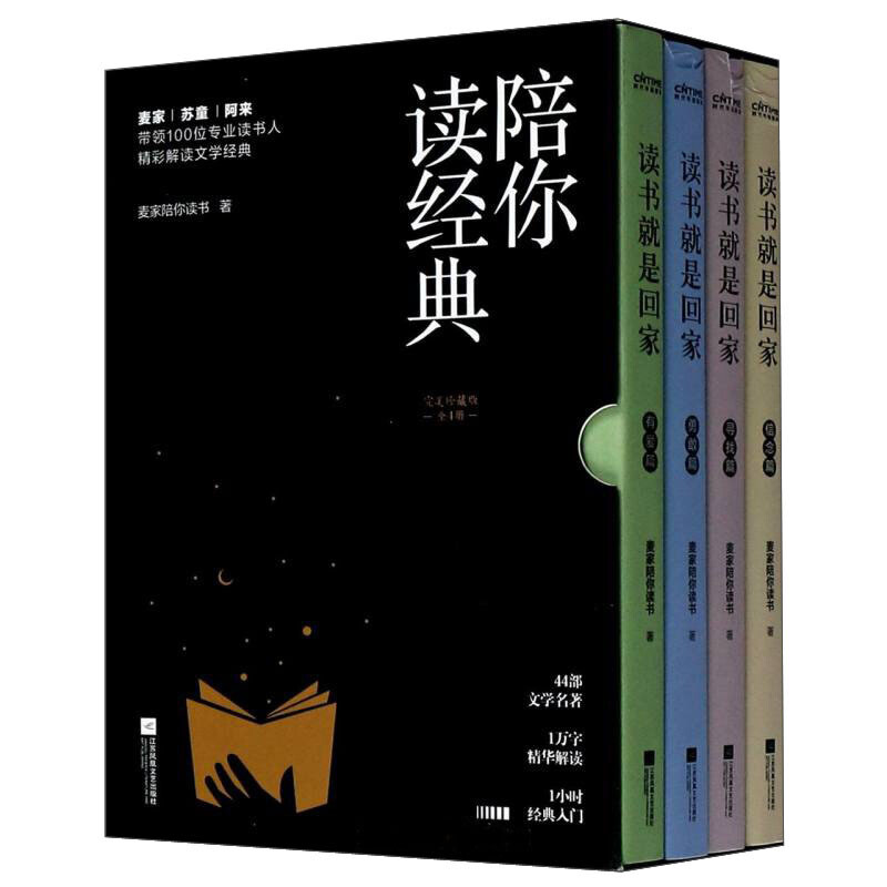 新书--陪你读经典——读书就是回家.有爱篇.勇敢篇.寻找篇.信念篇(全4册)