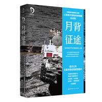 月背征途:中国探月国家队记录人类首次登陆月球背面全过程