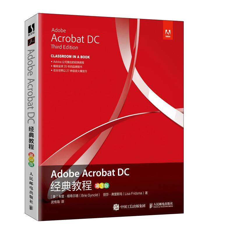 Adobe Acrobat DC经典教程(第3版)