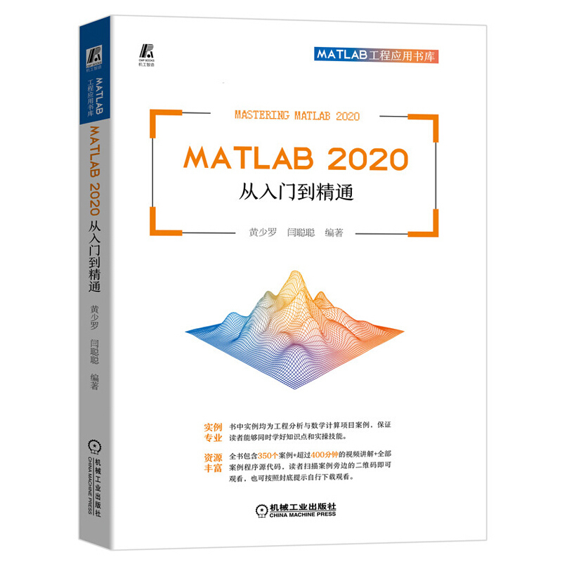 MATLAB工程应用书库MATLAB2020从入门到精通/MATLAB工程应用书库