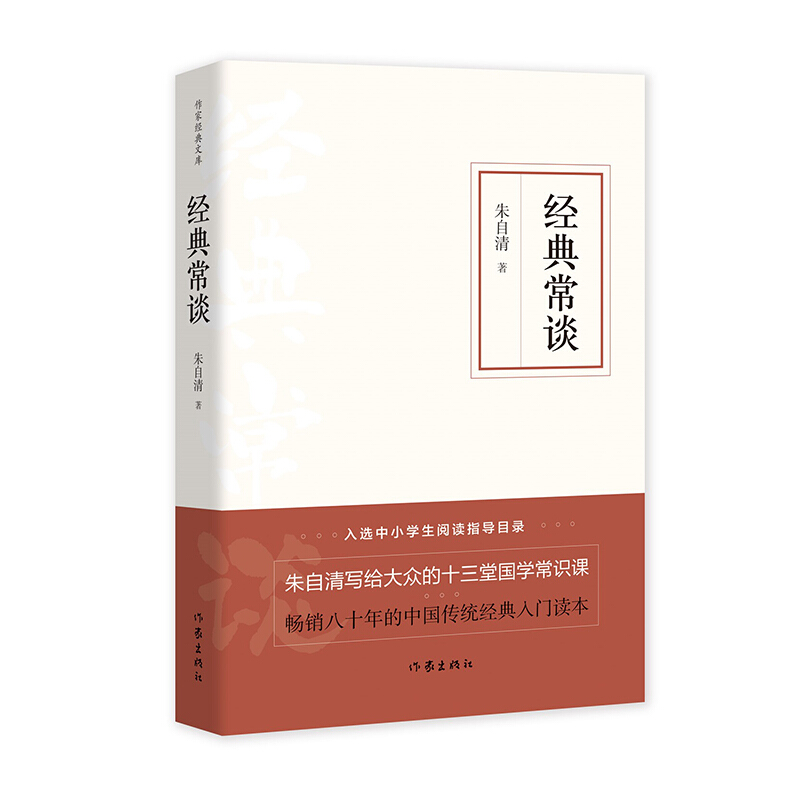 经典常谈(作家经典文库)