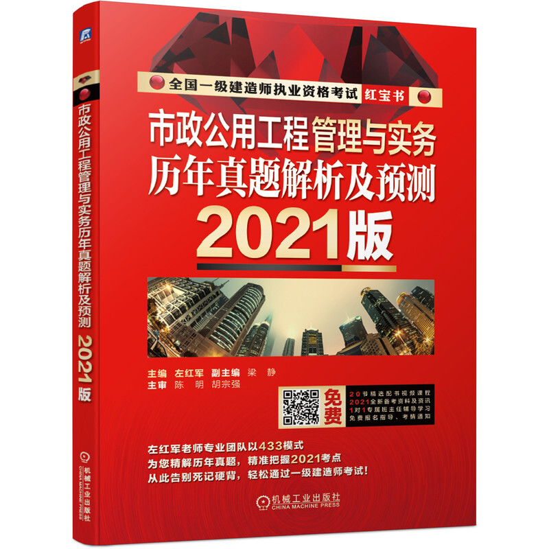 (2021版)市政公用工程管理与实务历年真题解析及预测