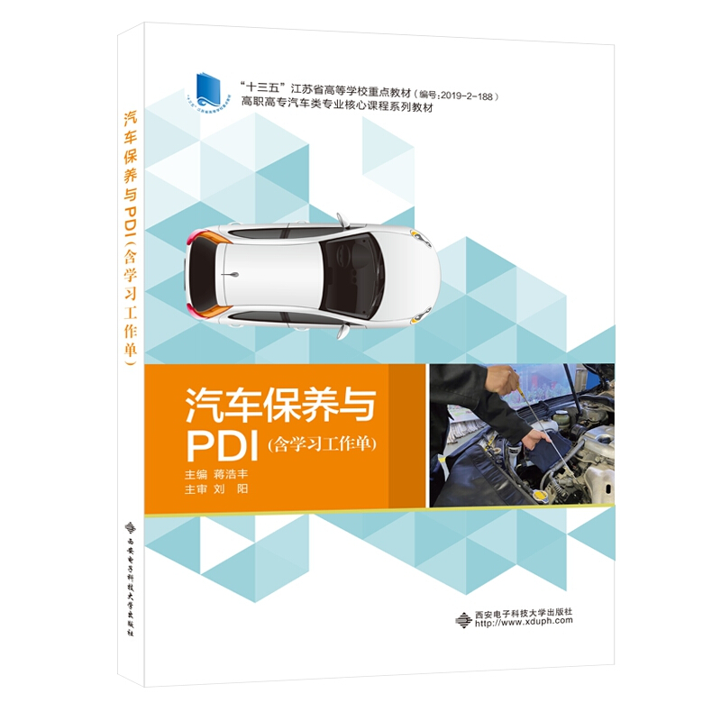 汽车保养与PDI