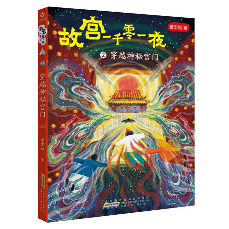 故宫一千零一夜穿越神秘宫门/故宫一千零一夜2