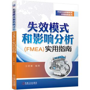 ʧЧģʽӰ(FMEA)ʵָ