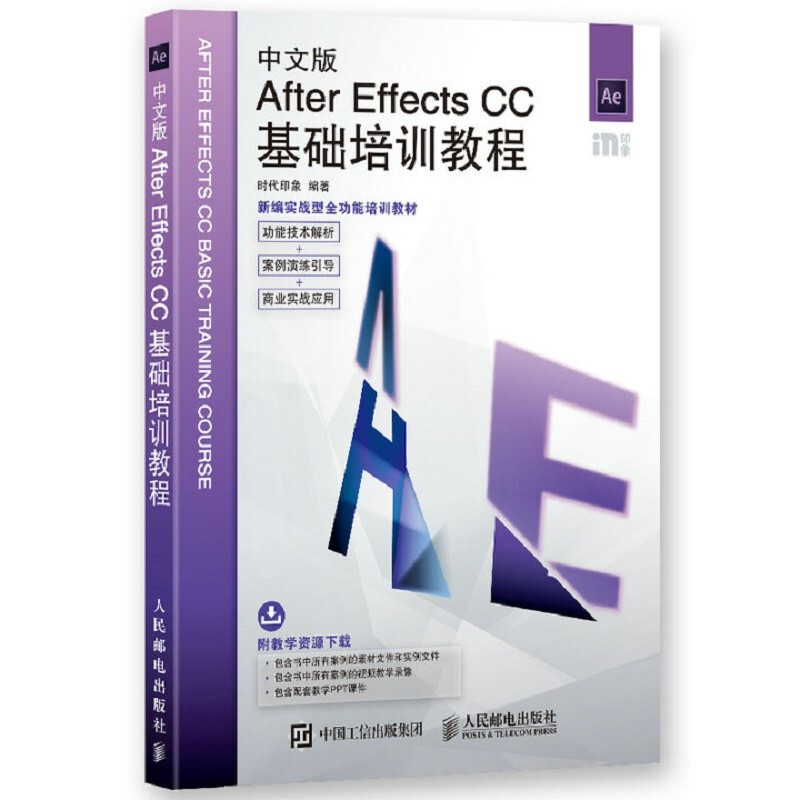 After Effects中文版After Effects CC基础培训教程