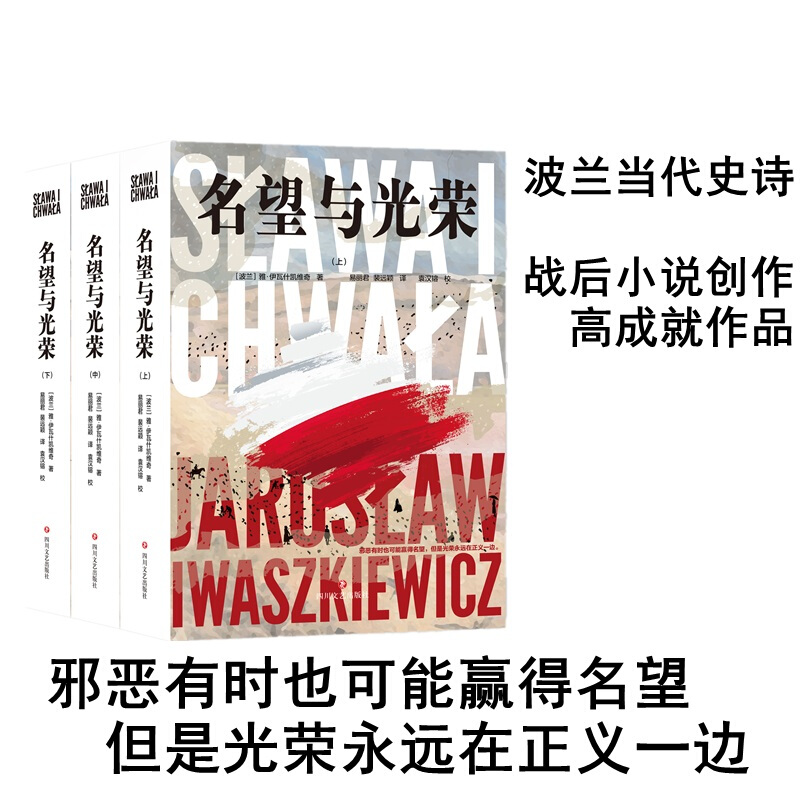 名望与光荣