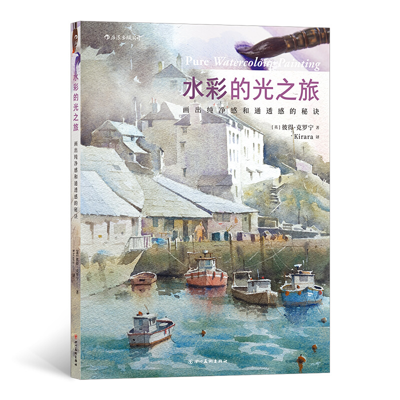 水彩的光之旅:画出纯净感和通透感的秘诀