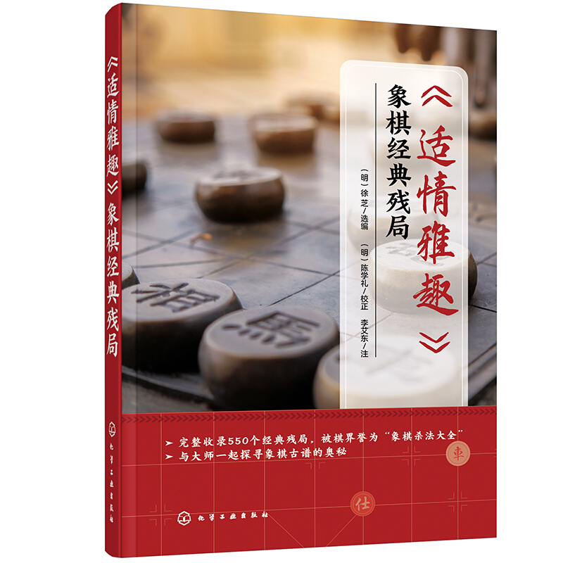 《适情雅趣》象棋经典残局