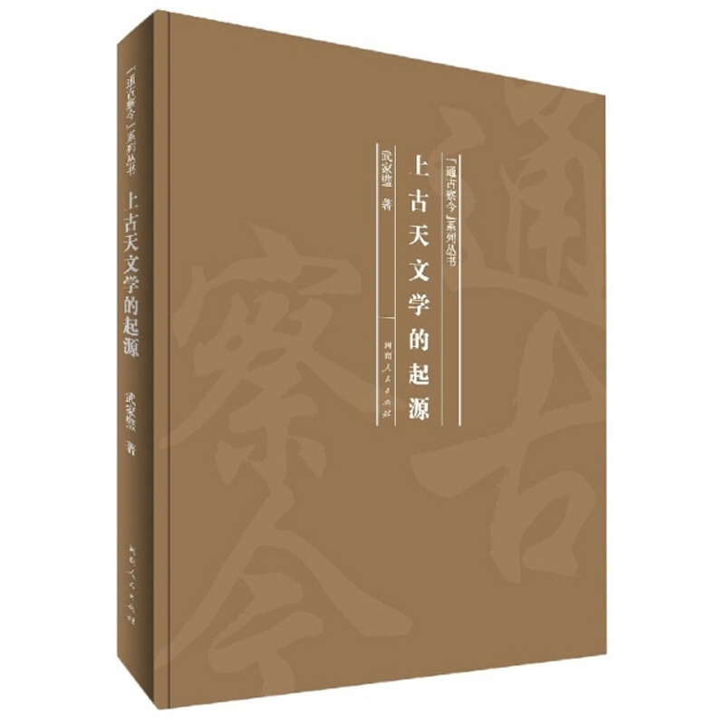 上古天文学的起源