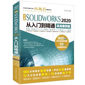 İSOLIDWORKS 2020ŵͨ(ʵս)