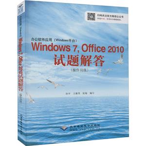 칫Ӧ(WINDOWSƽ̨)WINDOWS7.OFFICE2010(Ա)