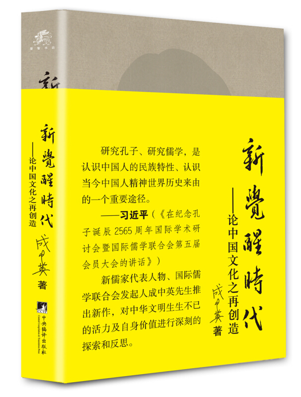 (毛边本)新觉醒时代-论中国文化之再创造