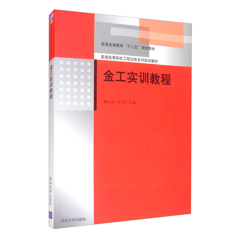 金工实训教程