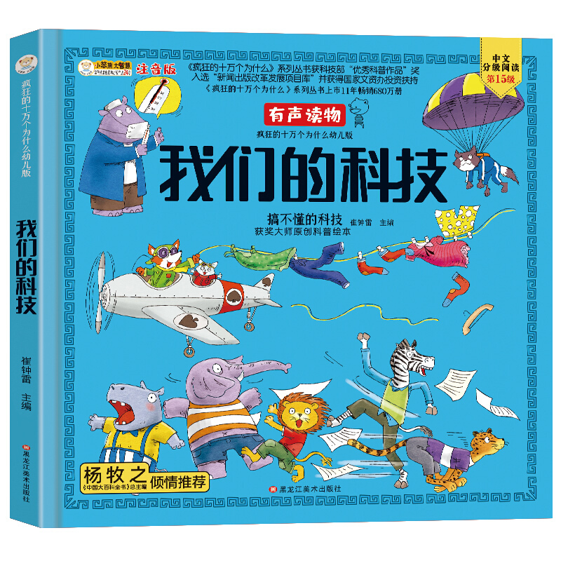我们的科技 搞不懂的科技