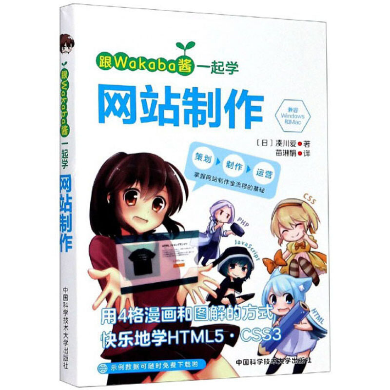 跟Wakaba酱一起学:兼容Windows和Mac:网站制作