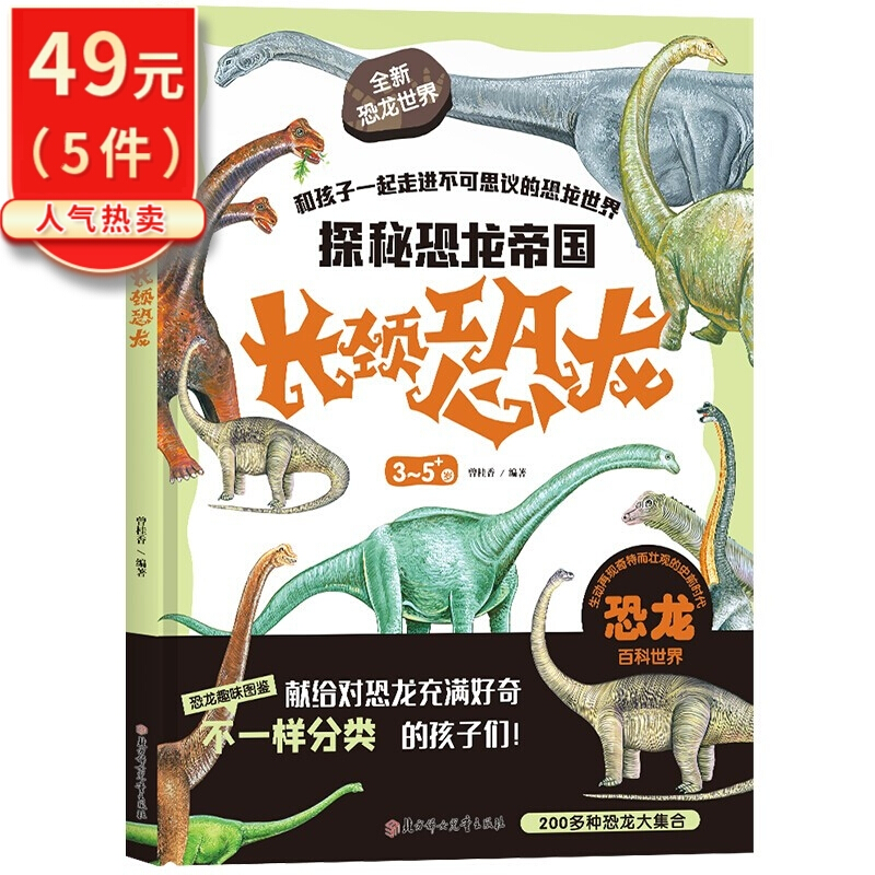 探秘恐龙帝国:食肉恐龙(精装绘本)