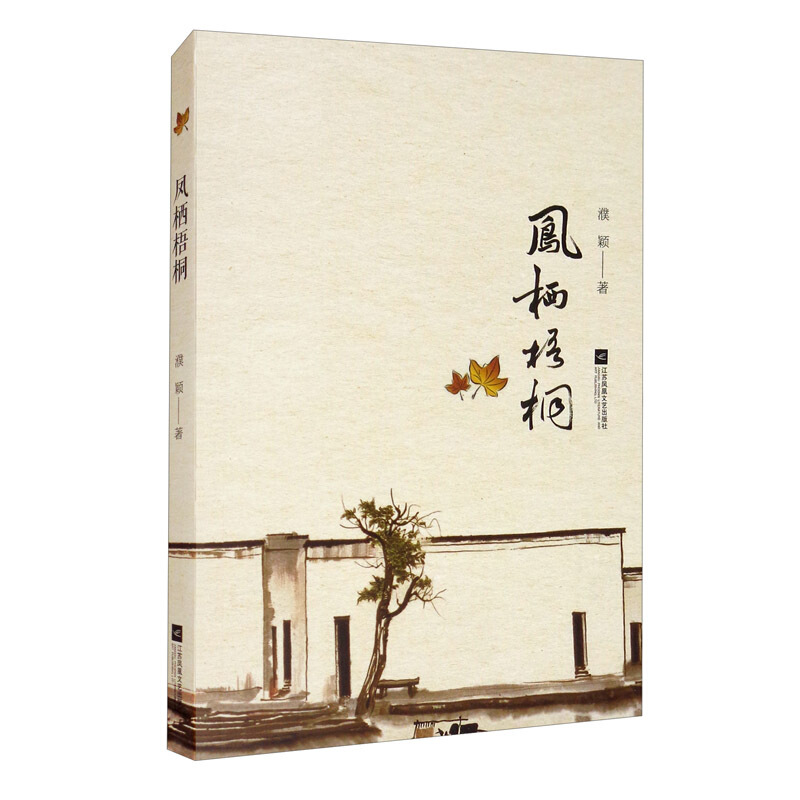 凤栖梧桐