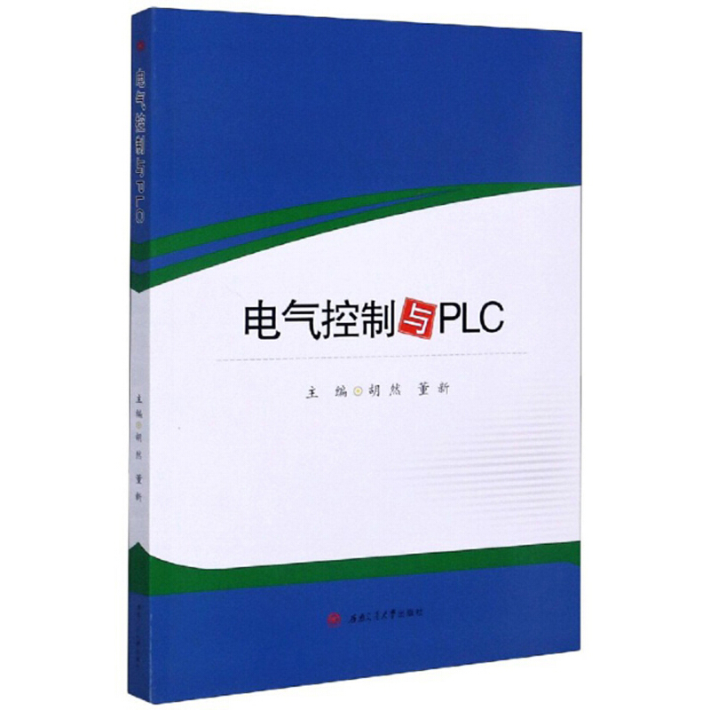 电气控制与PLC