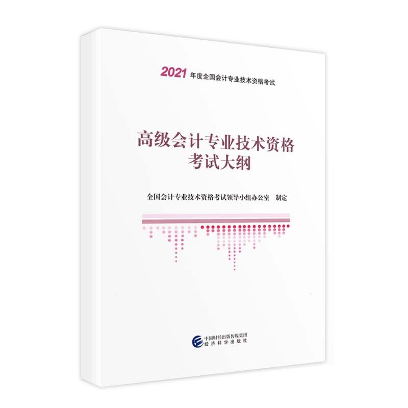 高级会计专业技术资格考试大纲