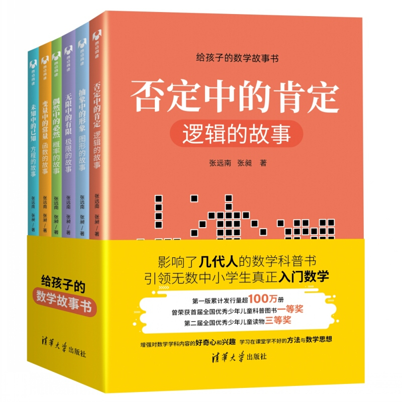 给孩子的数学故事书给孩子的数学故事书(全6册)