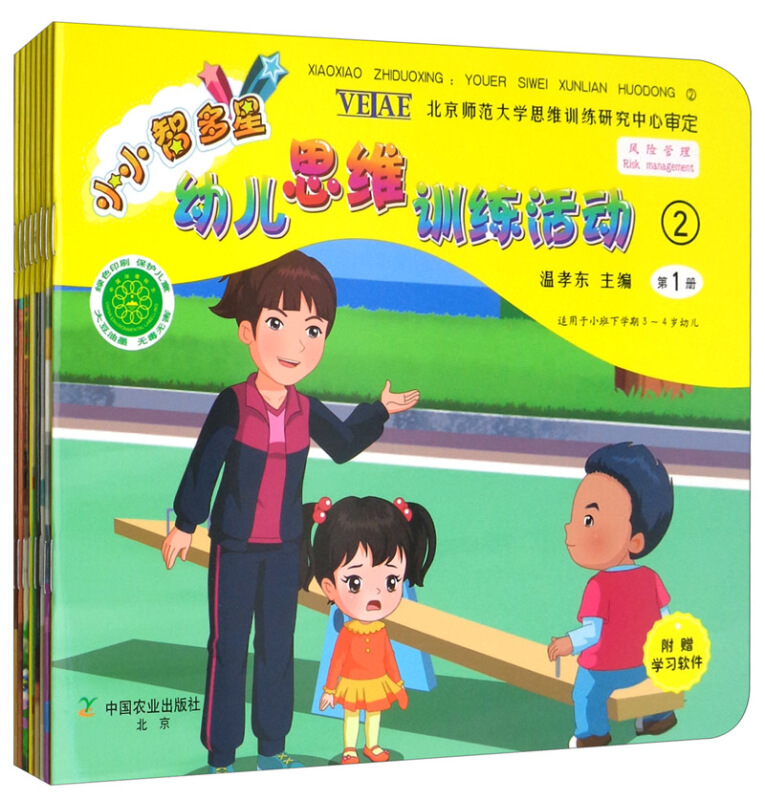 小小智多星:幼儿思维训练活动(2)