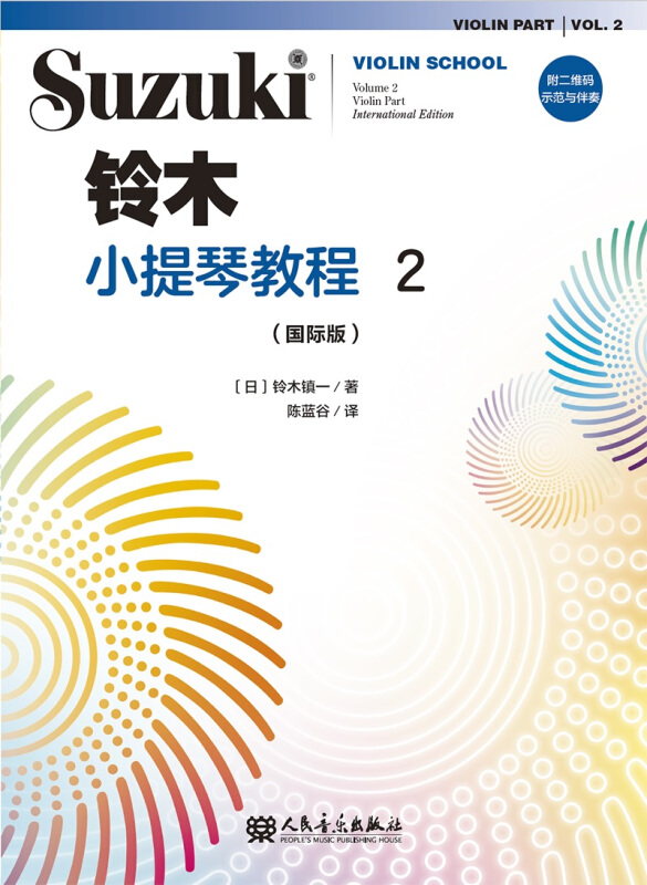 铃木小提琴教程:国际版:volin part international edition:2:Volume 2